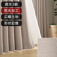 遮光3級・防炎オーダーカーテン ラック ミドルモカ ZLS-16 2倍ヒダ