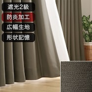 遮光2級・防炎オーダーカーテン ラック ダークモカ ZLS-20 2倍ヒダ
