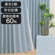 オーダーカーテン ウーノ ブルー 2倍ヒダ