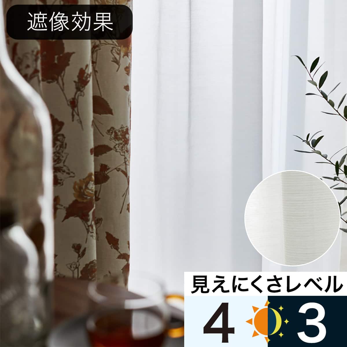 遮像オーダーレース ノウェム 2倍ヒダ(幅101-200/丈141-200cm