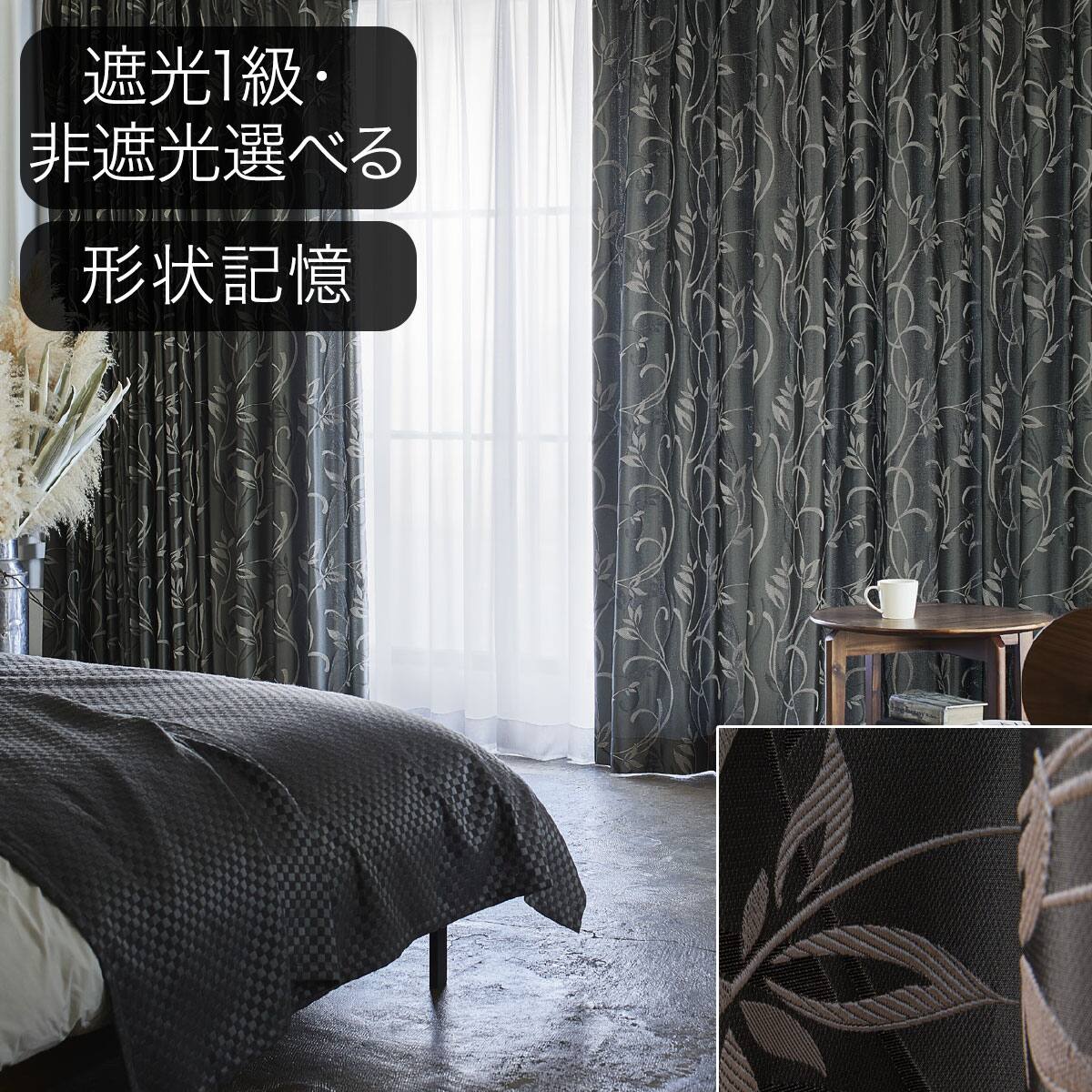 オーダーカーテン グレー | ニトリネット【公式】 家具・インテリア通販