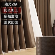 オーダーカーテン アルク ブラウン ZAS-03 2倍ヒダ