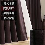 オーダーカーテン アルク パープル ZAS-05 2倍ヒダ