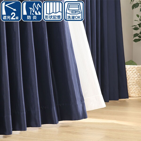 オーダーカーテン アルク ネイビー Zas 08 2倍ヒダ通販 ニトリネット 公式 家具 インテリア通販