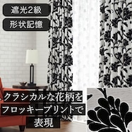 オーダーカーテン センチュリー ブラック 2倍ヒダ