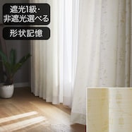 オーダーカーテン アルファラ 2倍ヒダ