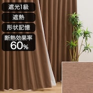 オーダーカーテン ウーノ ブラウン 2倍ヒダ