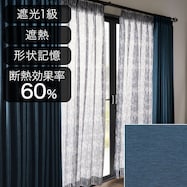 遮光1級・遮熱オーダーカーテン ウーノ ディープブルー 2倍ヒダ
