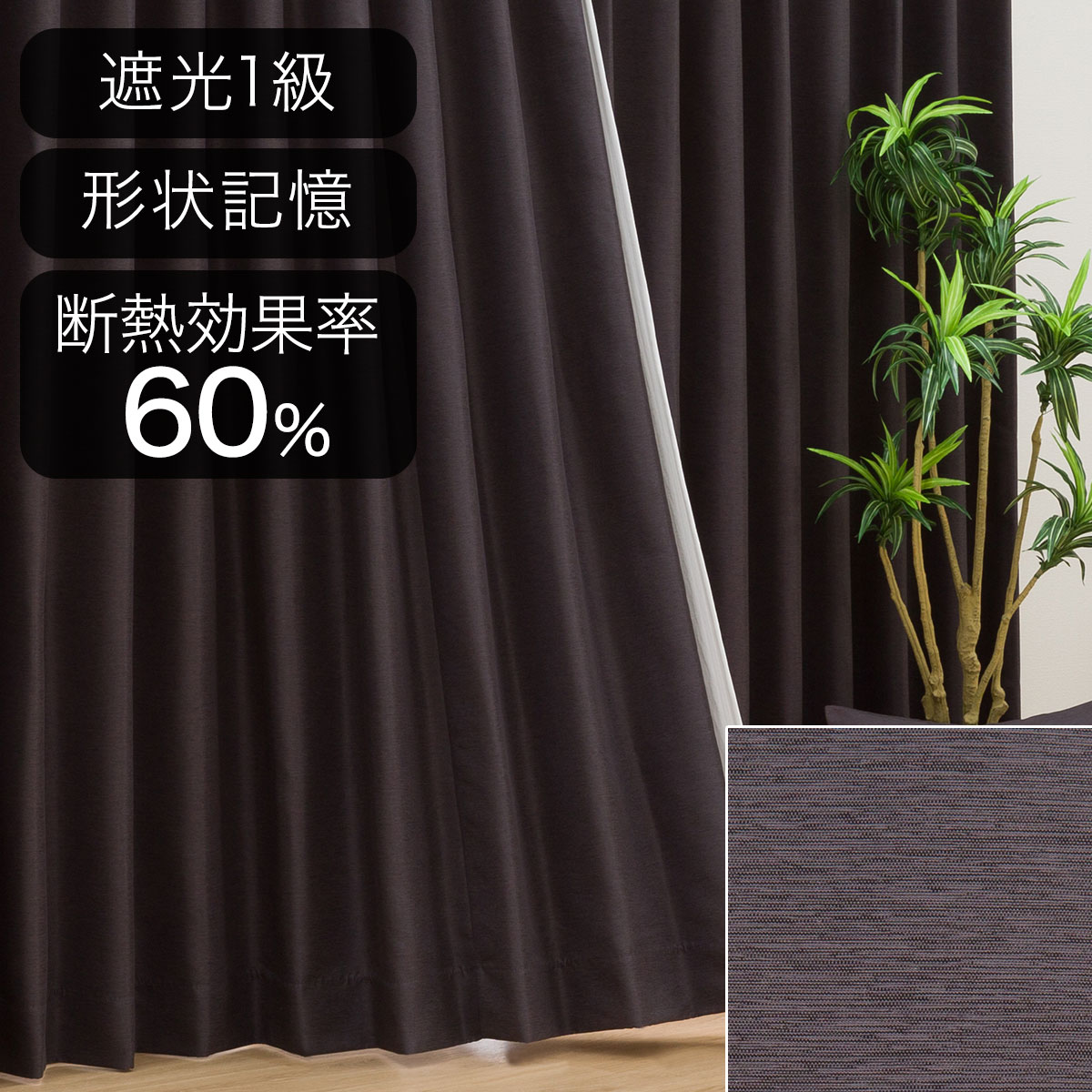 美品　ニトリ　オリオン　ダークブラウン ストライプ ドレープ　オーダーカーテン 美品 ニトリ オリオン ダークブラウン ストライプ ドレープ