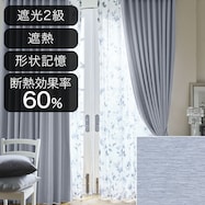 遮光2級・遮熱オーダーカーテン ウーノ ライトブルー 2倍ヒダ