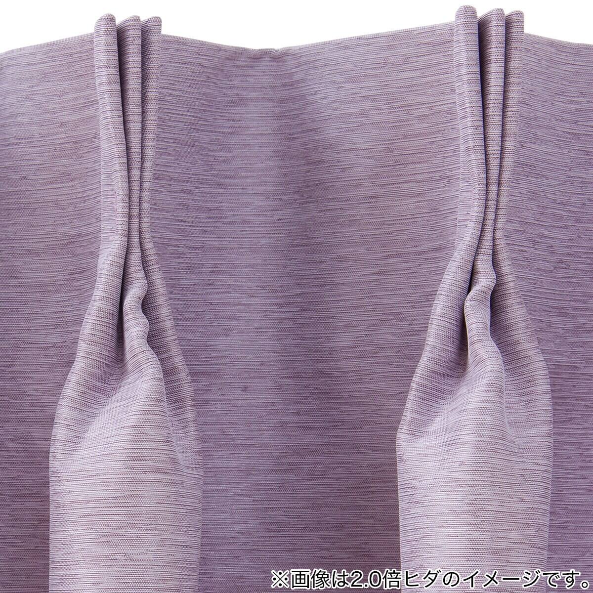 遮光2級オーダーカーテン ウーノ ライトパープル 2倍ヒダ(幅201-300/丈