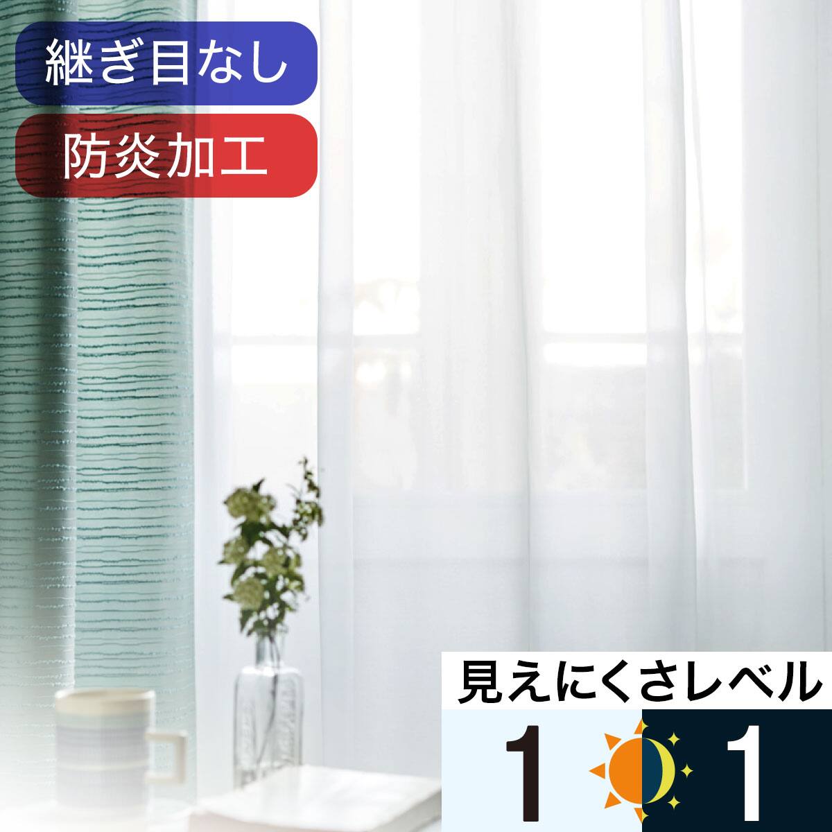 オーダーレースカーテン通販 | ニトリネット【公式】 家具・インテリア通販