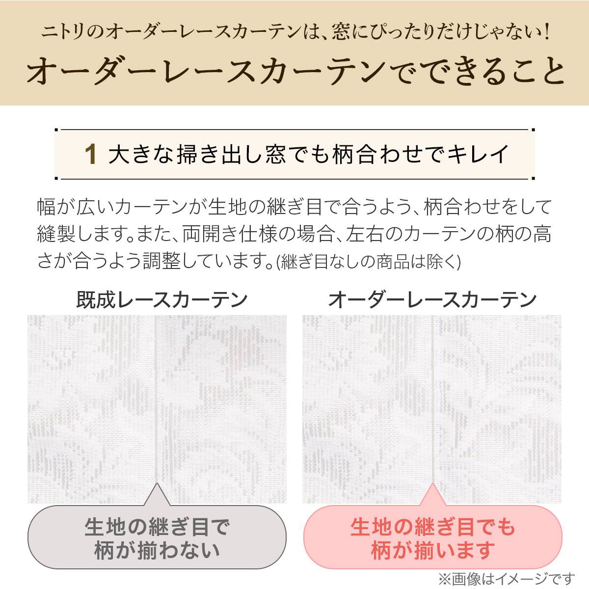 防炎オーダーレース ダッソ 2倍ヒダ(幅-100/丈-140cm) | ニトリネット