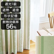 遮光1級・遮熱・遮音オーダーカーテン レティ 4層 2倍ヒダ