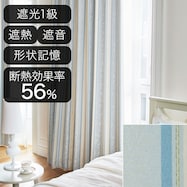 遮光1級・遮熱・遮音オーダーカーテン レティ ブルー4層 2倍ヒダ
