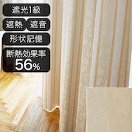 遮光1級・遮熱・遮音オーダーカーテン レティ ピーチ4層 2倍ヒダ