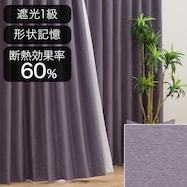 オーダーカーテン ウーノ パープル 2倍ヒダ