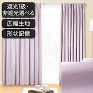 オーダーカーテン ロシェ パープル 2倍ヒダ
