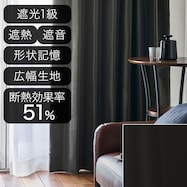 遮光1級・遮熱・遮音オーダーカーテン ロシェコーティング ブラック 2倍ヒダ