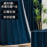 オーダーカーテン ロシェ ブルー 2倍ヒダ