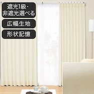 オーダーカーテン ロシェ アイボリー 2倍ヒダ