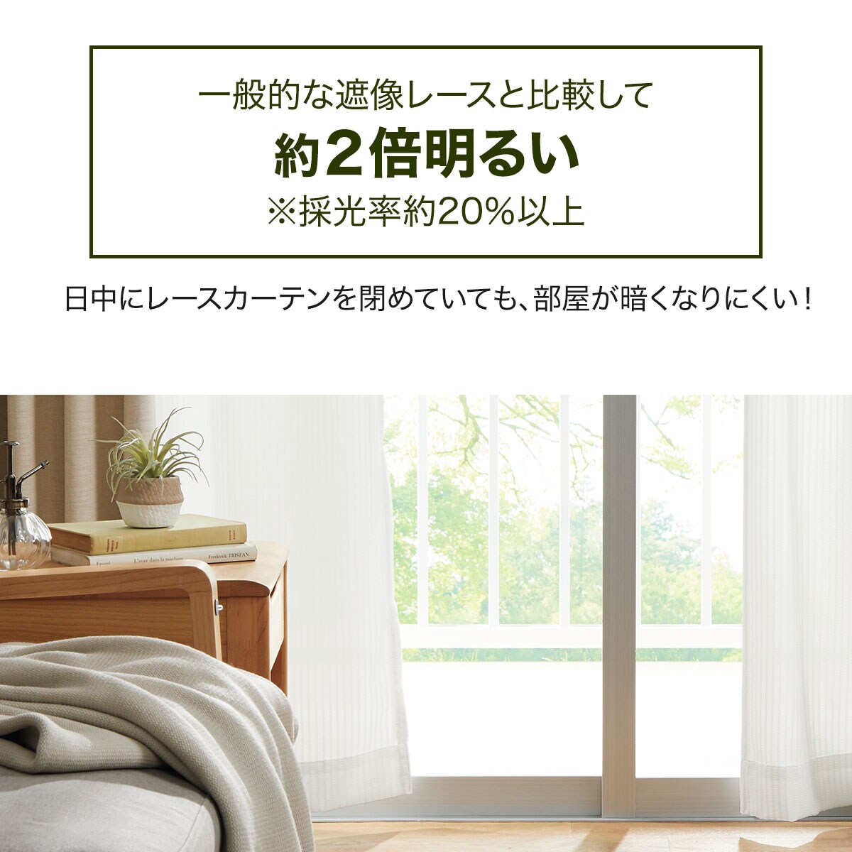 (1枚入り) 遮熱・遮像・消臭・採光レースカーテン (エコナチュレフレッサ100X176X1) ニトリ   〔合計金額11000円以上送料無料対象商品〕