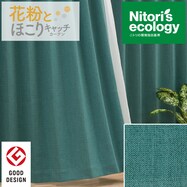 【省エネ・節電】遮光1級・遮熱・花粉キャッチカーテン(キャッチCココナ2 グリーン)