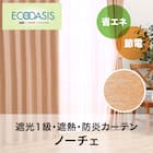 遮光1級・遮熱・防炎カーテン(ノーチェ オレンジ 100X185X2) 4枚目画像