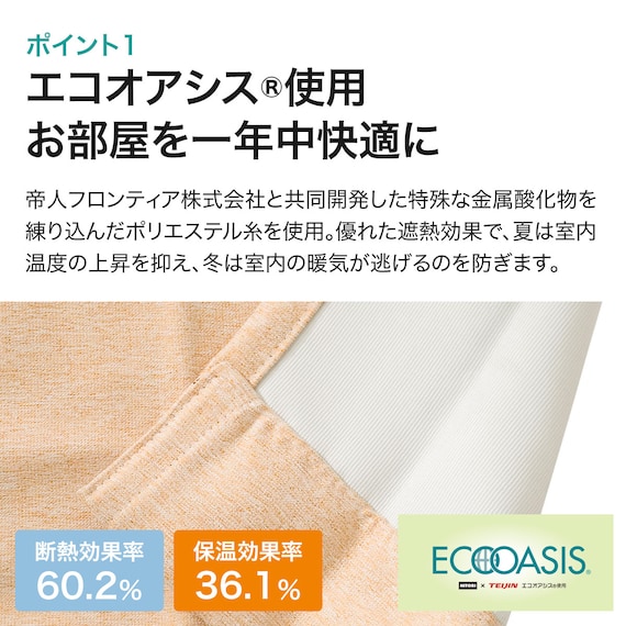 遮光1級・遮熱・防炎カーテン(ノーチェ オレンジ 100X185X2) 5枚目画像