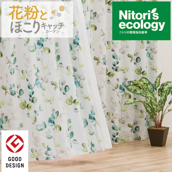 遮光2級・遮熱・花粉キャッチカーテン(キャッチCボタニカ 100X135X2) 1枚目画像