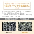 遮光2級・遮熱・花粉キャッチカーテン(キャッチCボタニカ 100X135X2) 7枚目画像