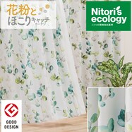 【省エネ・節電】遮光2級・遮熱・花粉キャッチカーテン(キャッチCボタニカ)
