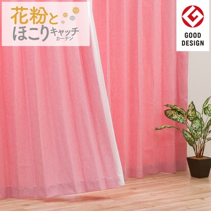 花粉キャッチカーテン キャッチcキュア ローズ 100x110x2 通販 ニトリネット 公式 家具 インテリア通販