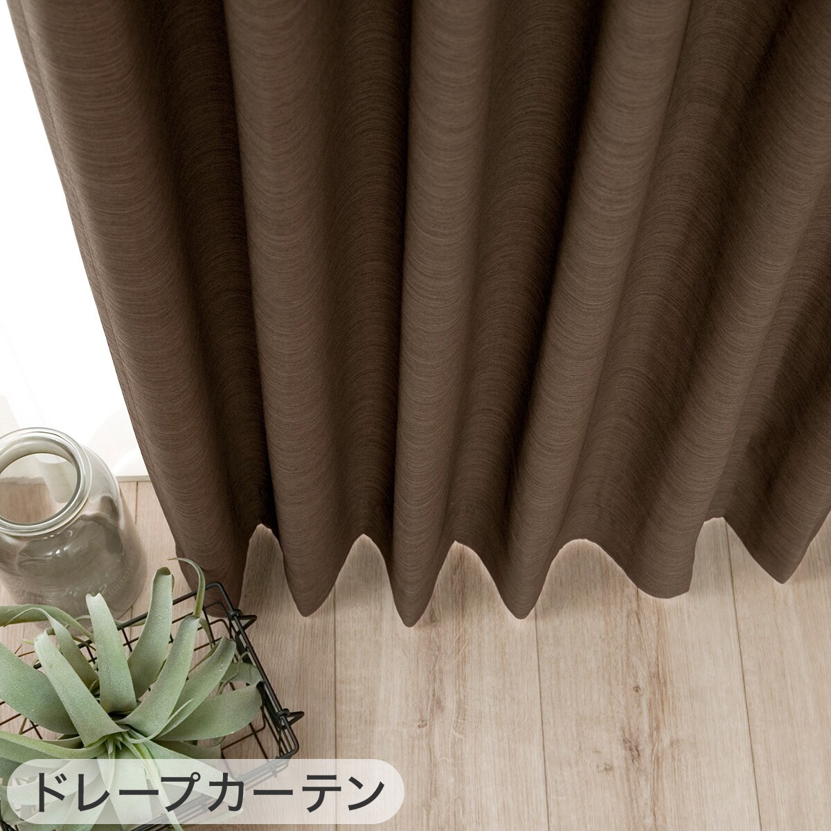 遮光1級・防炎カーテン&遮熱・遮像レースカーテン 4枚セット(パレット2