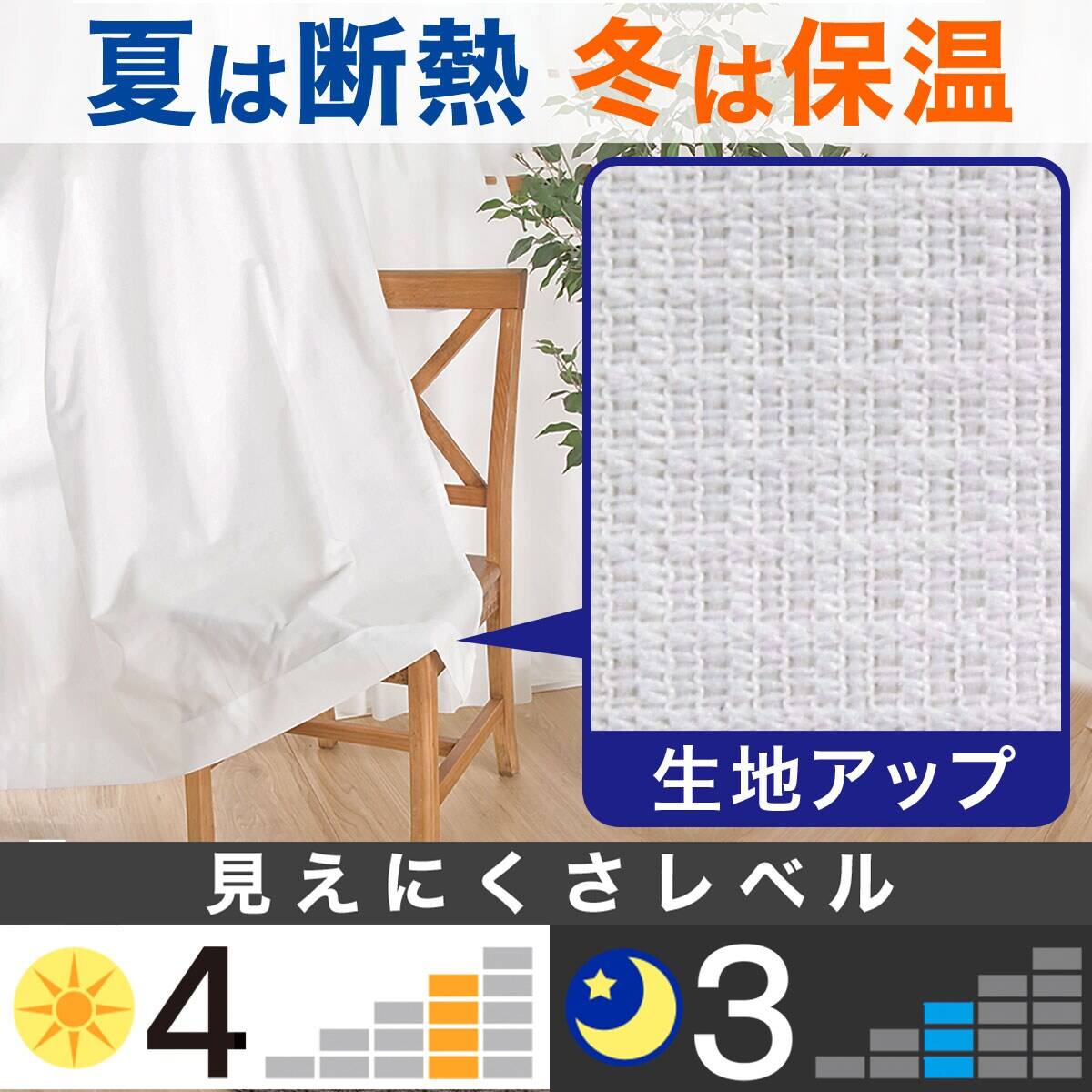 遮光1級・防炎カーテン&遮熱・遮像レースカーテン 4枚セット(パレット2
