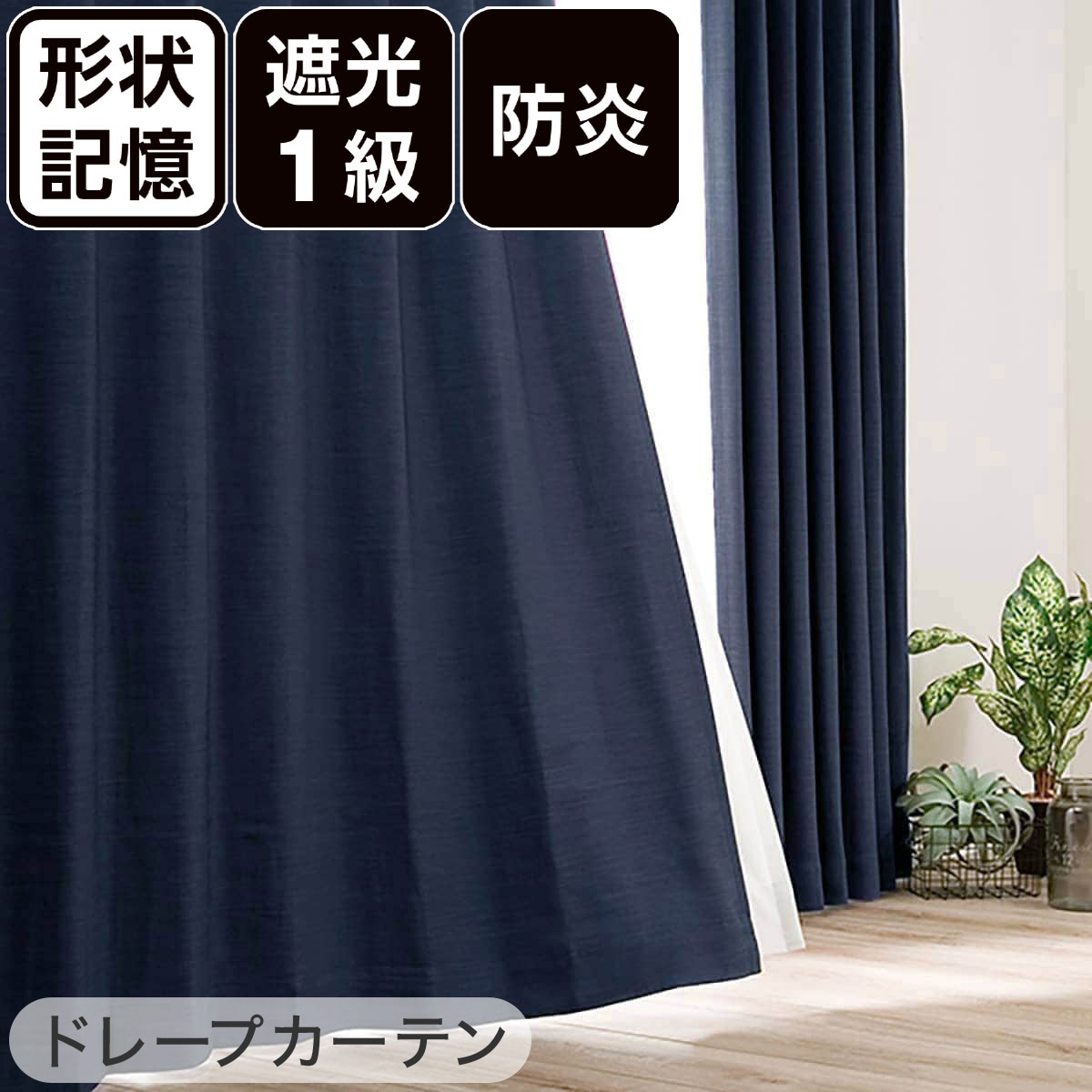 ニトリ カーテン 遮光1級の人気商品・通販・価格比較 - 価格.com