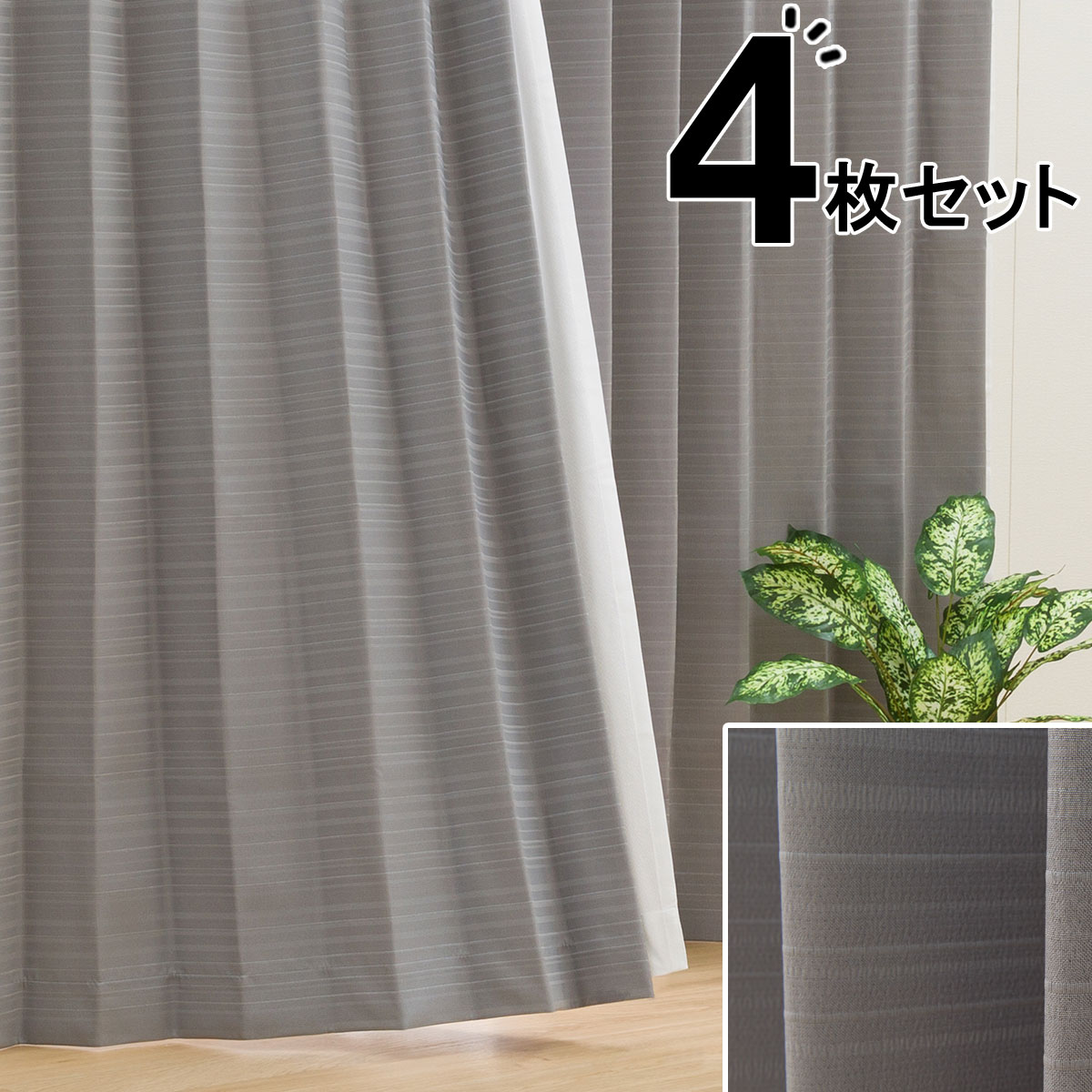 カーテン・レースセット通販 ニトリネット【公式】 家具・インテリア通販