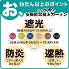 遮光2級・遮熱・防炎・50サイズカーテン(ノーブル3 アイボリー 100X210X2) 8枚目画像