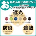 遮光2級・遮熱・防炎・50サイズカーテン(ノーブル3 アイボリー 100X210X2) 8枚目画像