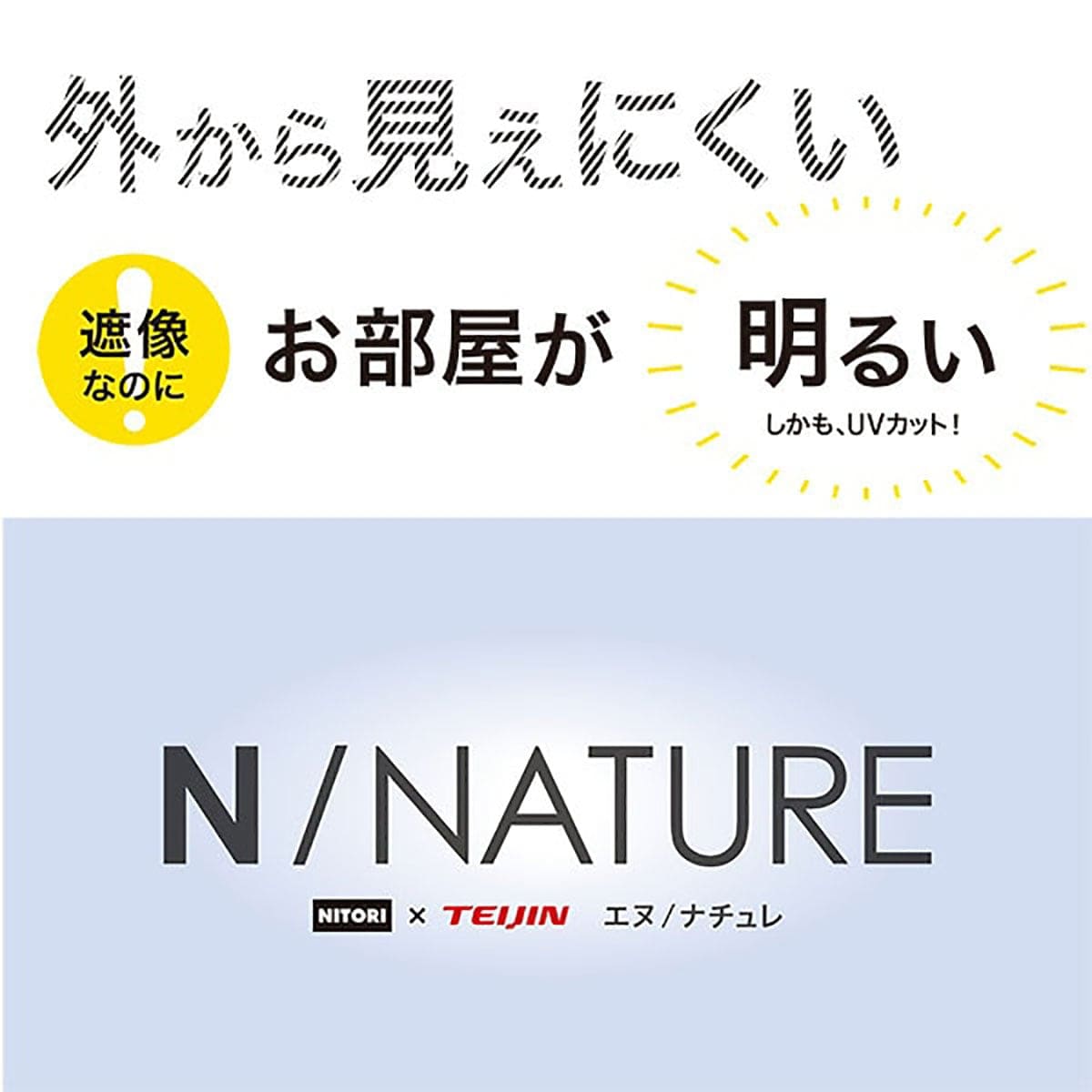 遮像・採光レースカーテン(Nナチュレシャイン 100X133X2)通販 | ニトリ