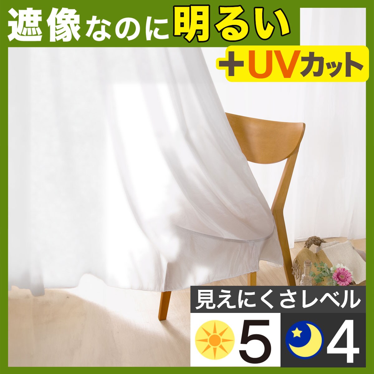 遮像レースカーテン通販 | ニトリネット【公式】 家具・インテリア通販