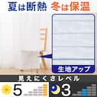 遮熱・遮像レースカーテン(シーボーダー100X176X2) 2枚目画像