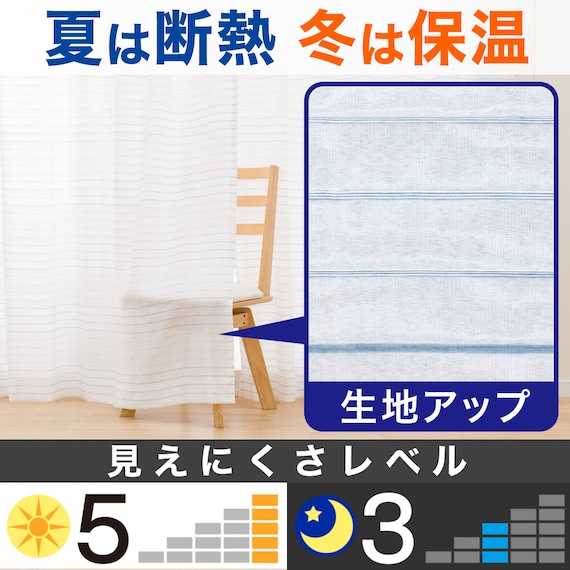 遮熱・遮像レースカーテン(シーボーダー100X176X2) 2枚目画像