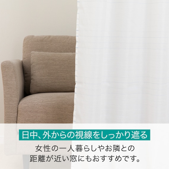 遮熱・遮像レースカーテン(シーボーダー100X176X2) 15枚目画像