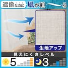通風・遮熱・遮像・50サイズレースカーテン(エアトース プレーン100X176X2) 2枚目画像