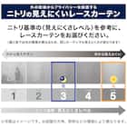 通風・遮熱・遮像・50サイズレースカーテン(エアトース プレーン100X176X2) 7枚目画像