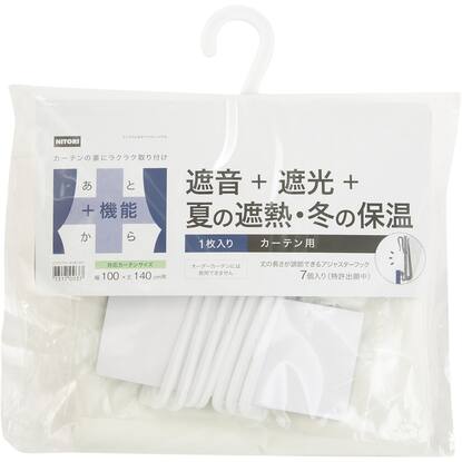 1枚入り 4層 裏地ライナー通販 ニトリネット 公式 家具 インテリア通販
