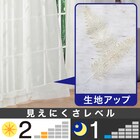 レースカーテン(オッハ 100X108X2) 2枚目画像