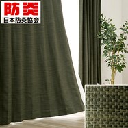 【省エネ・節電】遮光1級・遮熱・防炎カーテン(ファイン イエローグリーン)