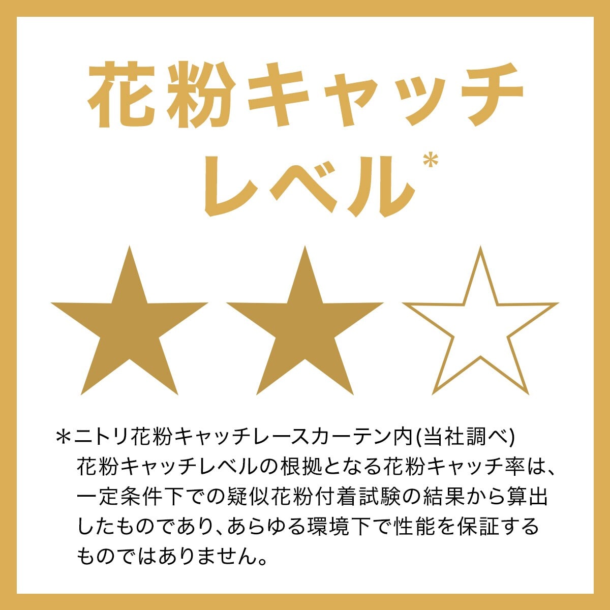 省エネ・節電】遮熱・ミラー・花粉キャッチレースカーテン(キャッチCエコプレ)通販 | ニトリネット【公式】 家具・インテリア通販